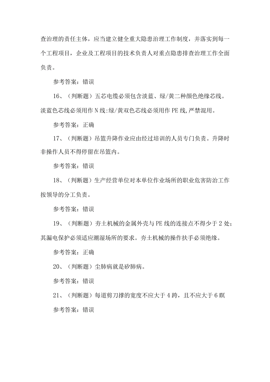 2023年建筑行业安全员证考题第90套.docx_第3页