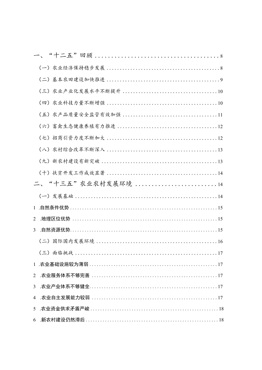 阳江市农业发展“十三五”规划.docx_第2页