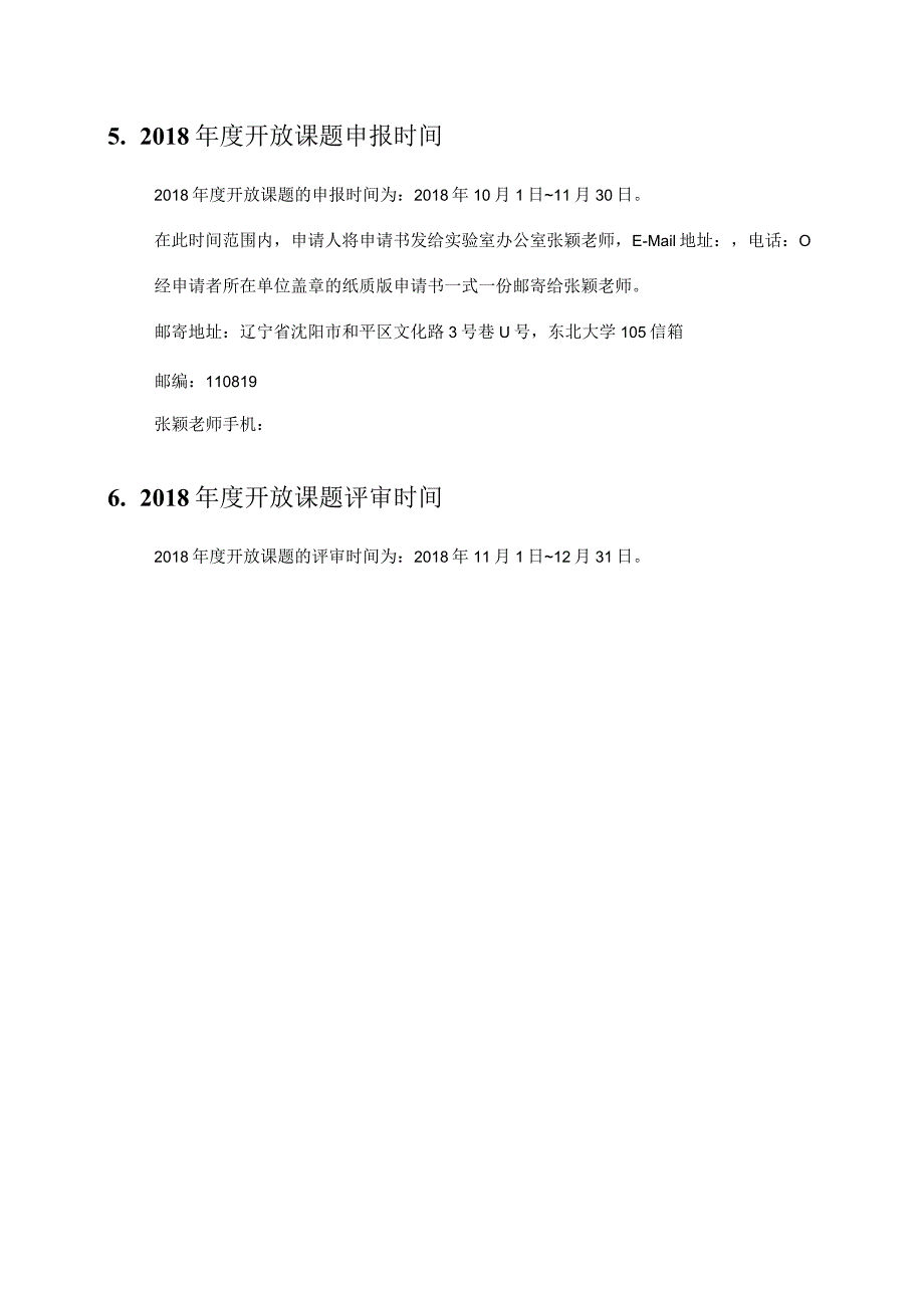 轧制技术及连轧自动化国家重点实验室2018年开放课题指南.docx_第3页