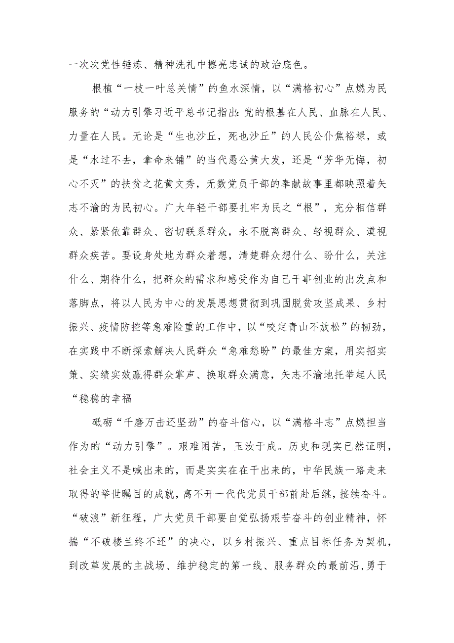 读《努力成长为对党和人民忠诚可靠、堪当时代重任的栋梁之才》有感想2篇.docx_第2页