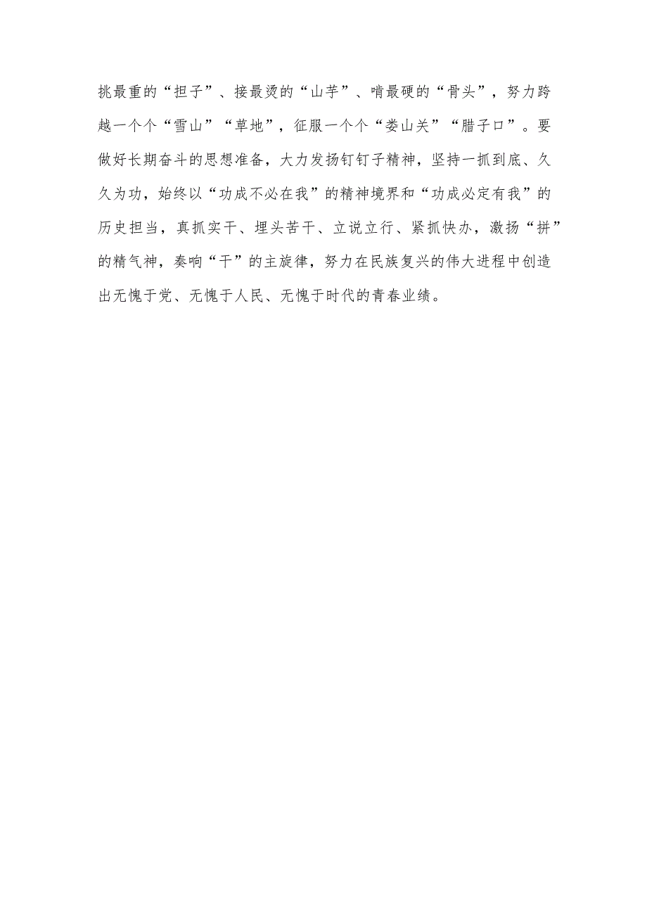 读《努力成长为对党和人民忠诚可靠、堪当时代重任的栋梁之才》有感想2篇.docx_第3页