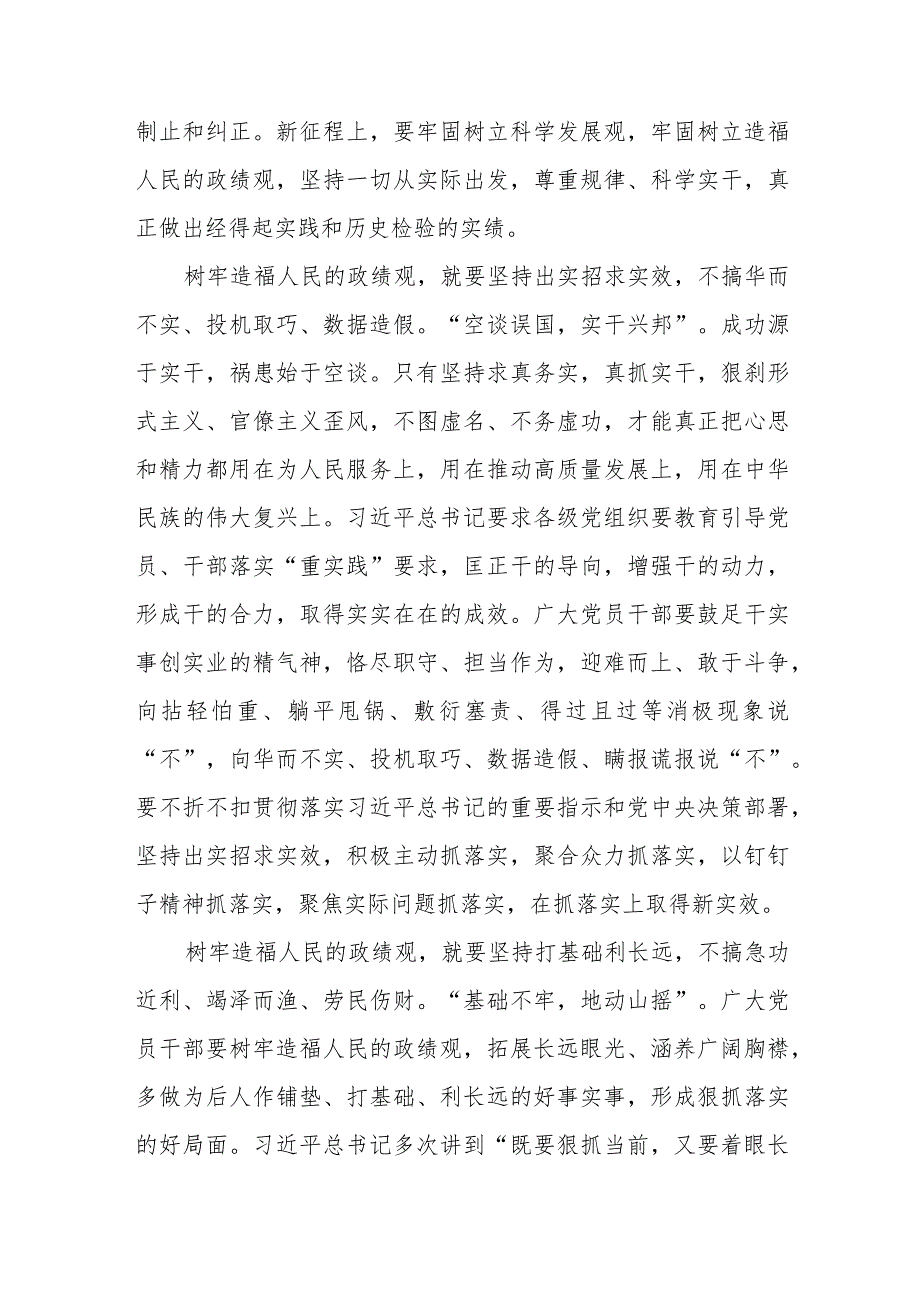 2023在江苏考察讲话精神学习心得体会3篇.docx_第2页