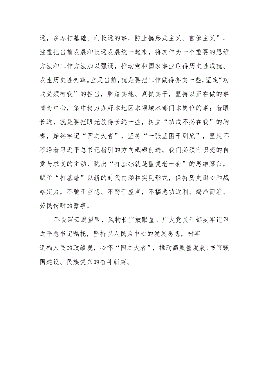 2023在江苏考察讲话精神学习心得体会3篇.docx_第3页