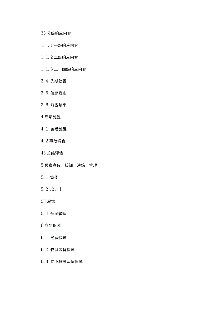 内蒙古自治区处置民用航空器事故应急预案.docx_第3页