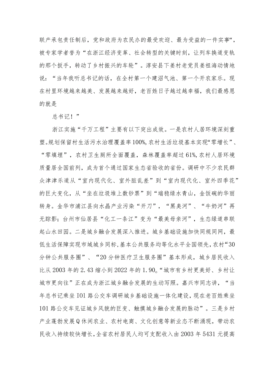 2023学习浙江“千万工程”经验专题党课学习材料范文精选（共10篇）.docx_第3页