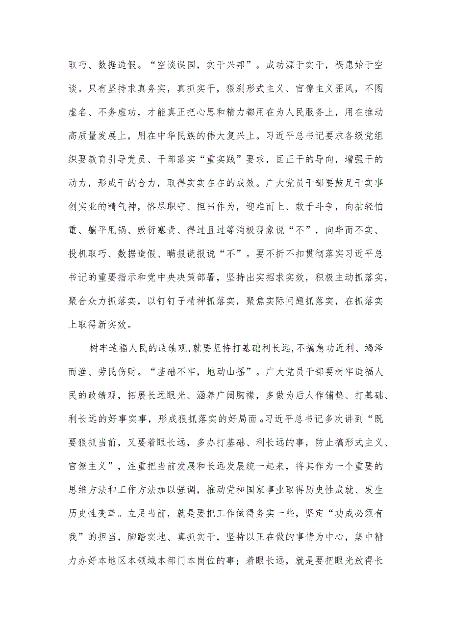 学习江苏考察重要讲话树牢造福人民的政绩观心得.docx_第2页