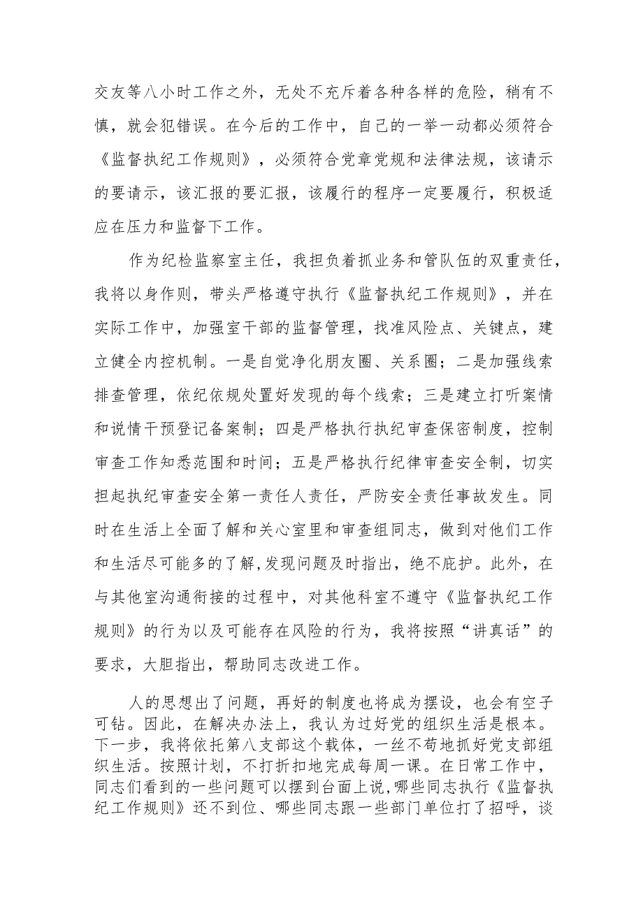 2023年纪检监察干部队伍教育整顿活动的心得体会7篇.docx_第2页