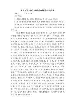 2《乡下人家》表格式 一等奖创新教案.docx