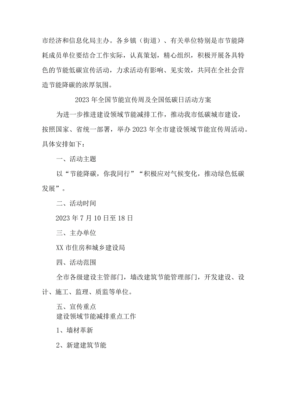 2023年单位开展全国节能宣传周及全国低碳日活动方案 （合计6份）.docx_第3页