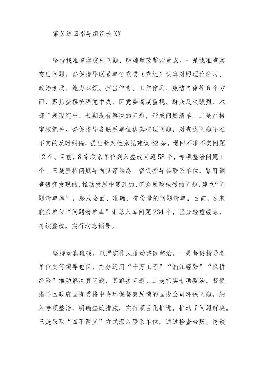 在自治区主题教育整改整治工作推进电视电话会上的交流发言汇编6篇.docx_第2页