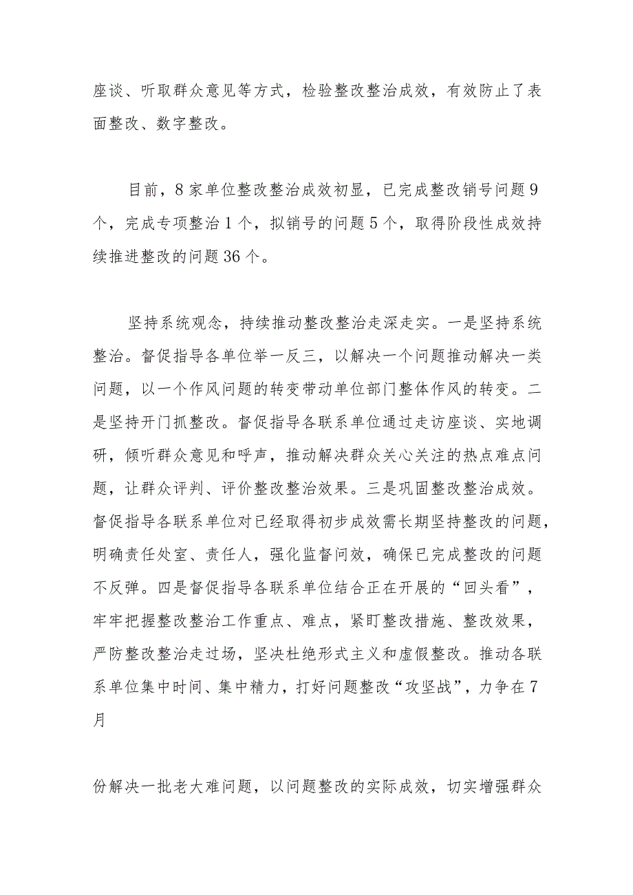 在自治区主题教育整改整治工作推进电视电话会上的交流发言汇编6篇.docx_第3页