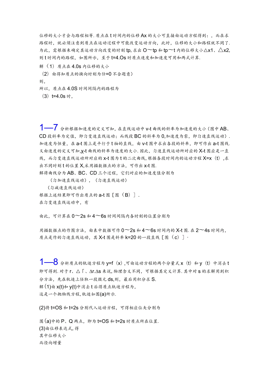第一章质点运动学课程课后习题答案.docx_第2页