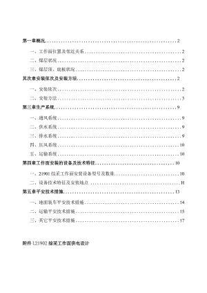 21901综采面安装作业规程.docx