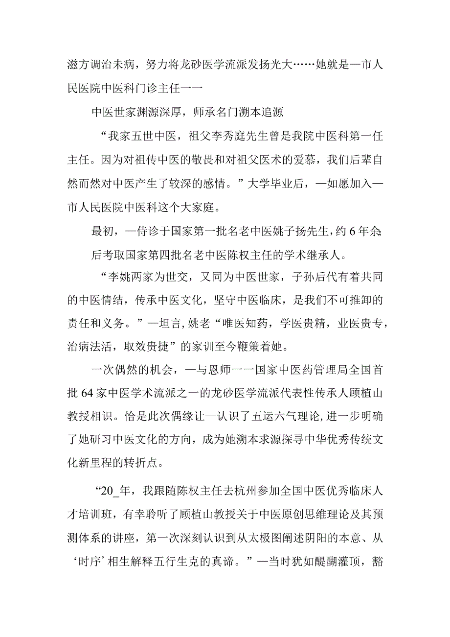 最美医生个人先进模范事迹1.docx_第2页