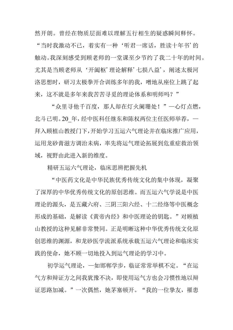 最美医生个人先进模范事迹1.docx_第3页