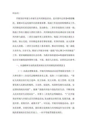 在全市统一战线“同心聚力·共同缔造”培训班上的讲话.docx