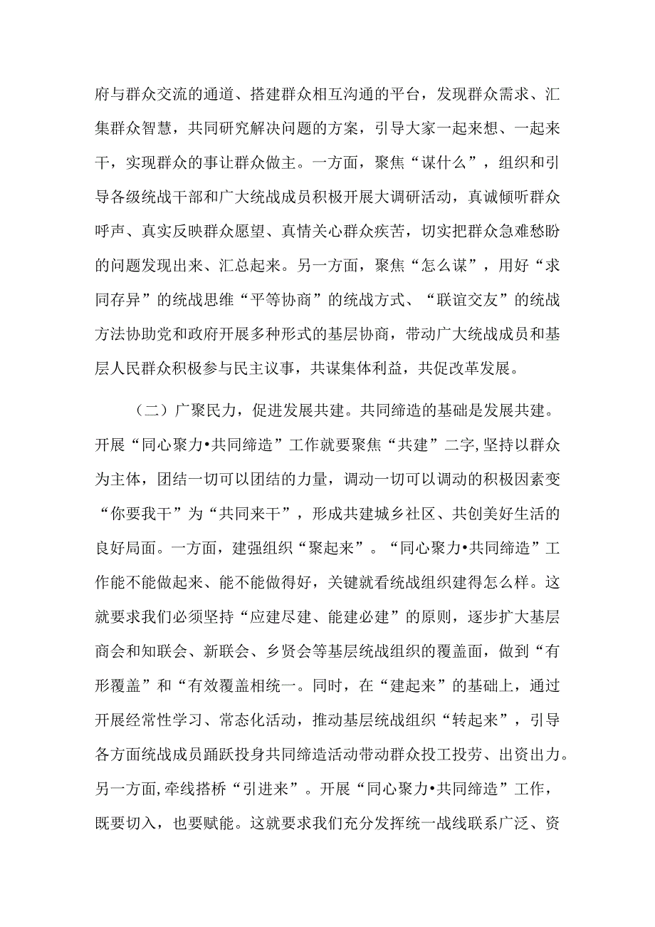 在全市统一战线“同心聚力·共同缔造”培训班上的讲话.docx_第3页