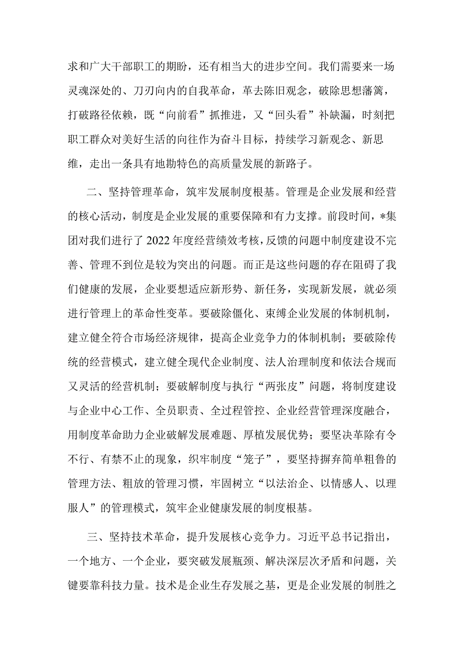 公司党员干部在读书班上的专题研讨发言材料.docx_第2页