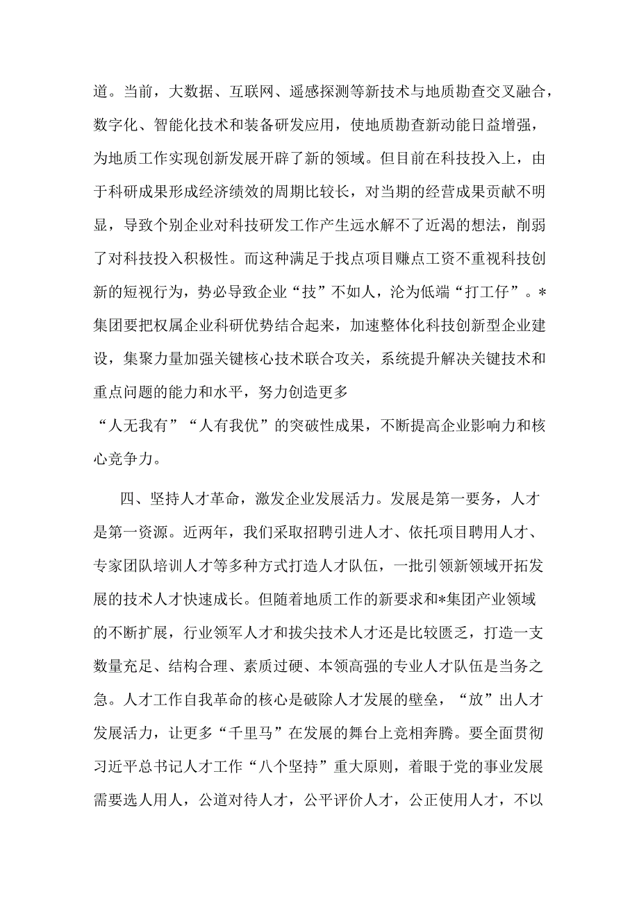 公司党员干部在读书班上的专题研讨发言材料.docx_第3页