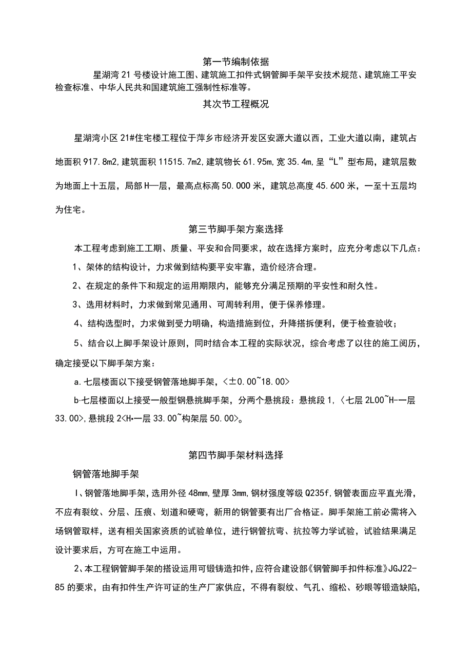 21号楼悬挑脚手架专项施工方案.docx_第2页