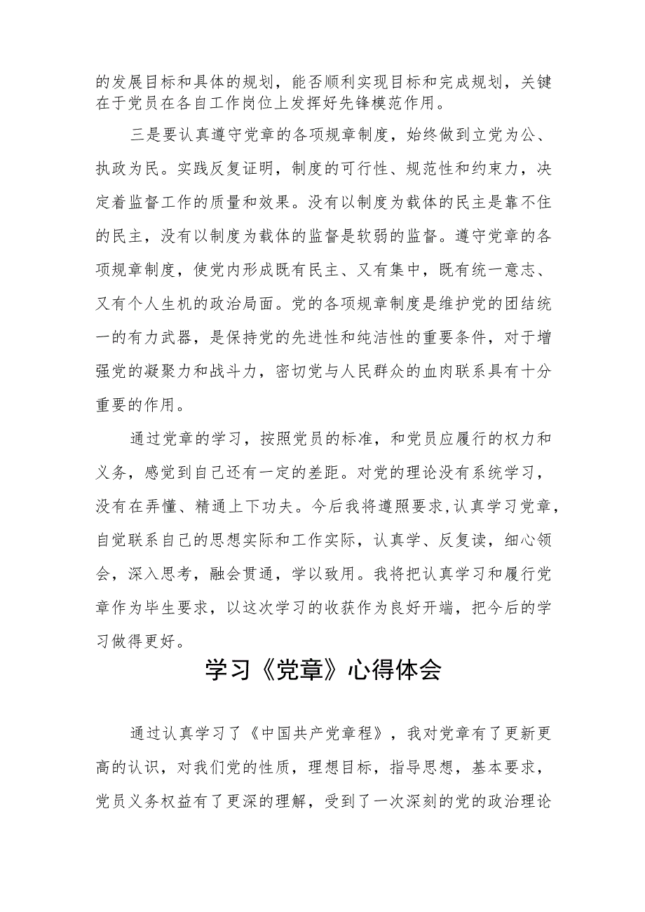 2023年党员干部七一学习新党章的心得体会四篇.docx_第2页