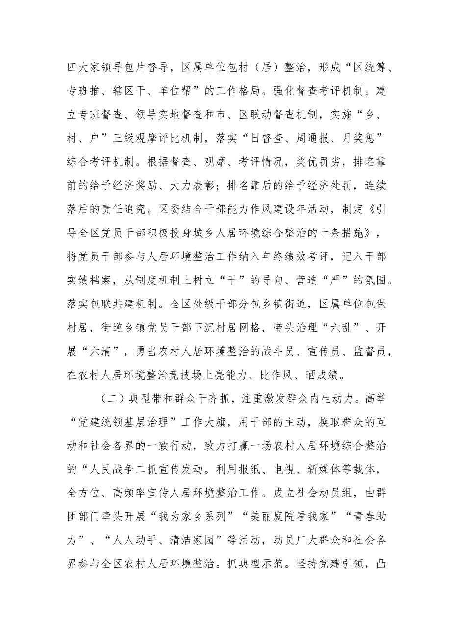 2023市县区农村人居环境整治工作实施方案调研报告经验交流材料党课讲稿共4篇.docx_第3页