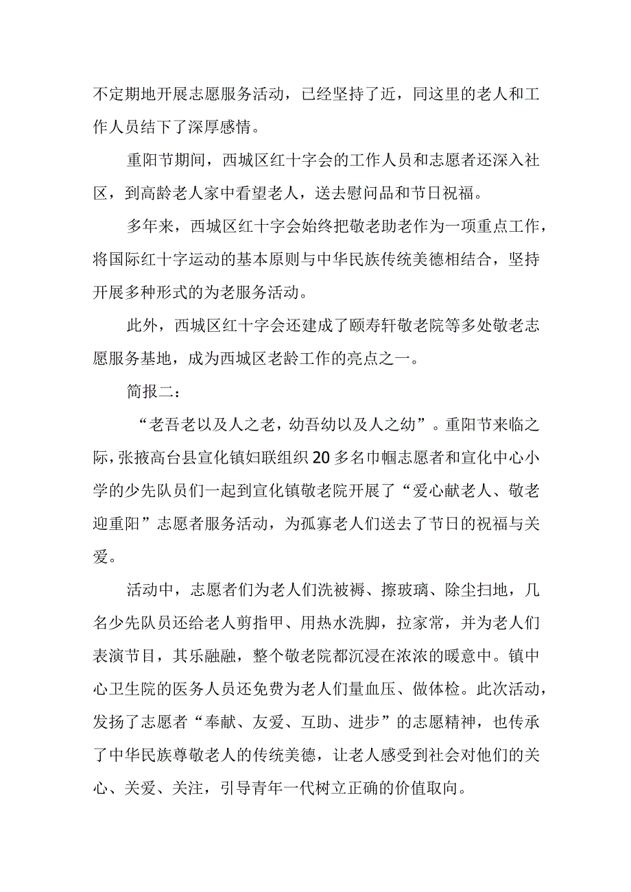 2023年度重阳敬老活动简报.docx_第2页