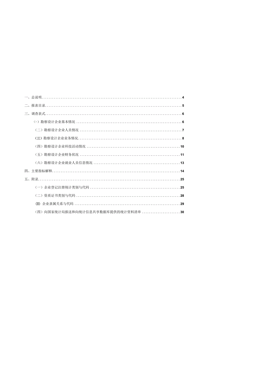 工程勘察设计统计调查制度、建设工程监理统计调查制度.docx_第3页