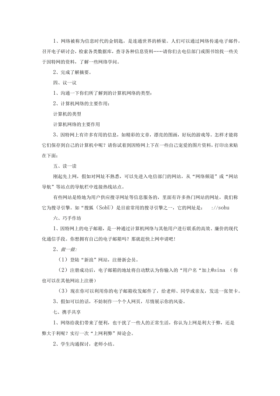 2023最新苏教版六年级下册综合实践教案汇总.docx_第3页