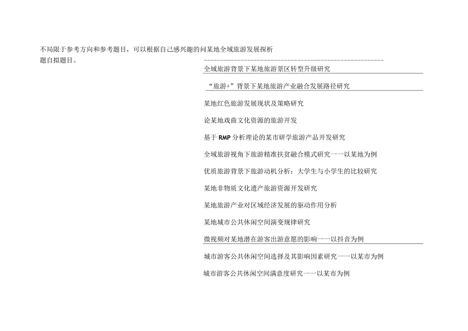 自考论文参考题目.docx_第2页