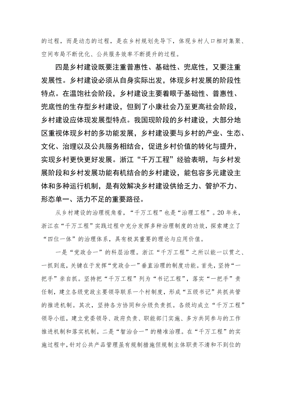 2023学习浙江“千万工程”经验专题党课范文(精选10篇).docx_第2页