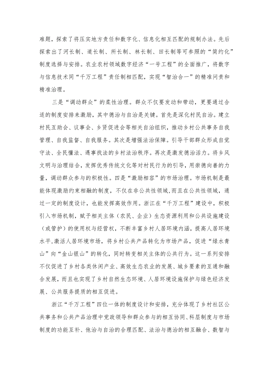 2023学习浙江“千万工程”经验专题党课范文(精选10篇).docx_第3页