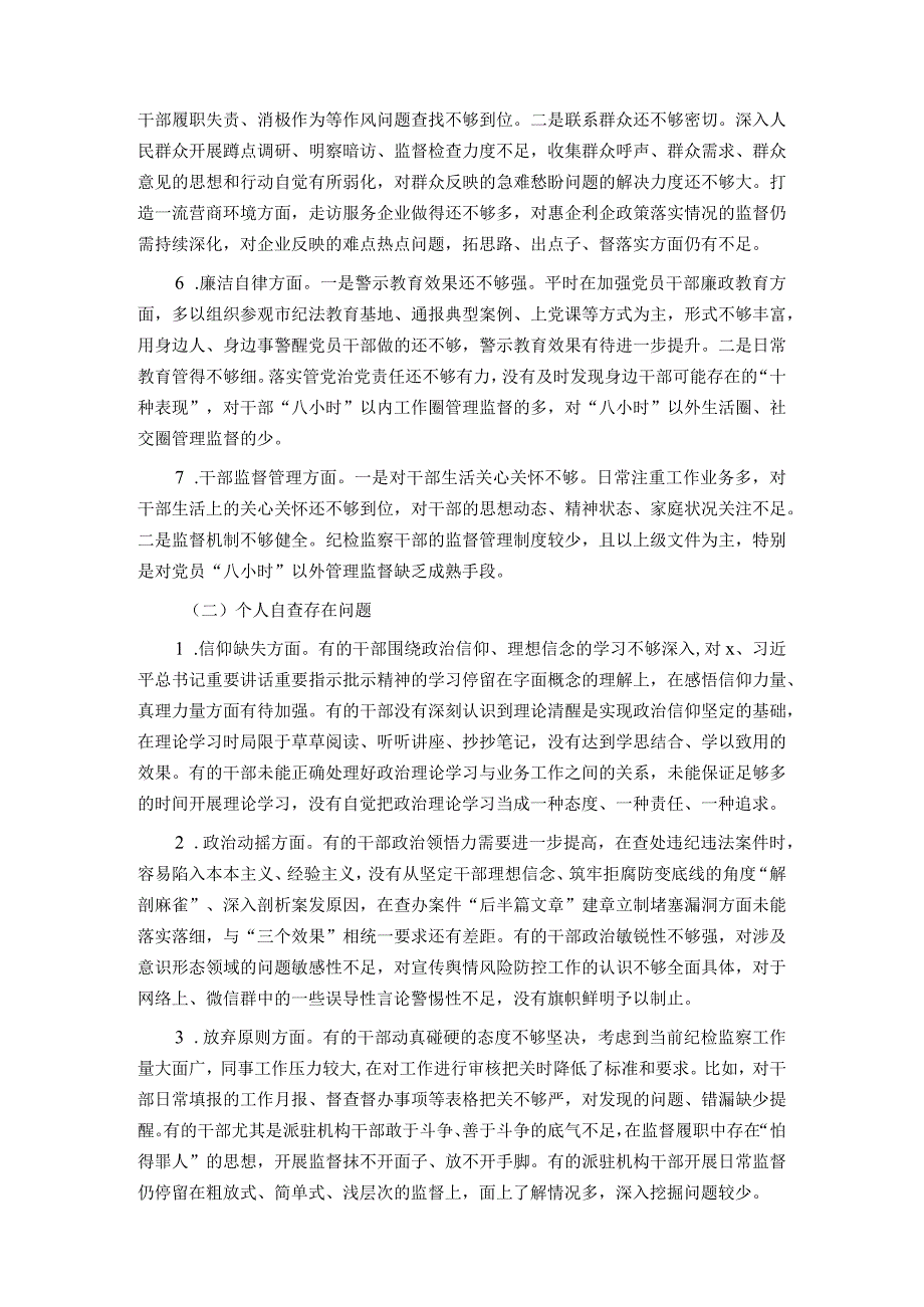 某区纪委监委开展纪检监察干部队伍教育整顿自查自纠工作情况报告.docx_第3页