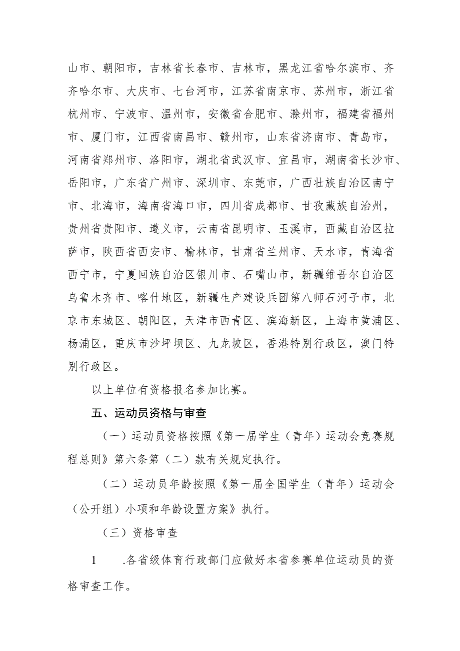 第一届全国学生青年运动会公开组攀岩项目预赛竞赛规程.docx_第2页