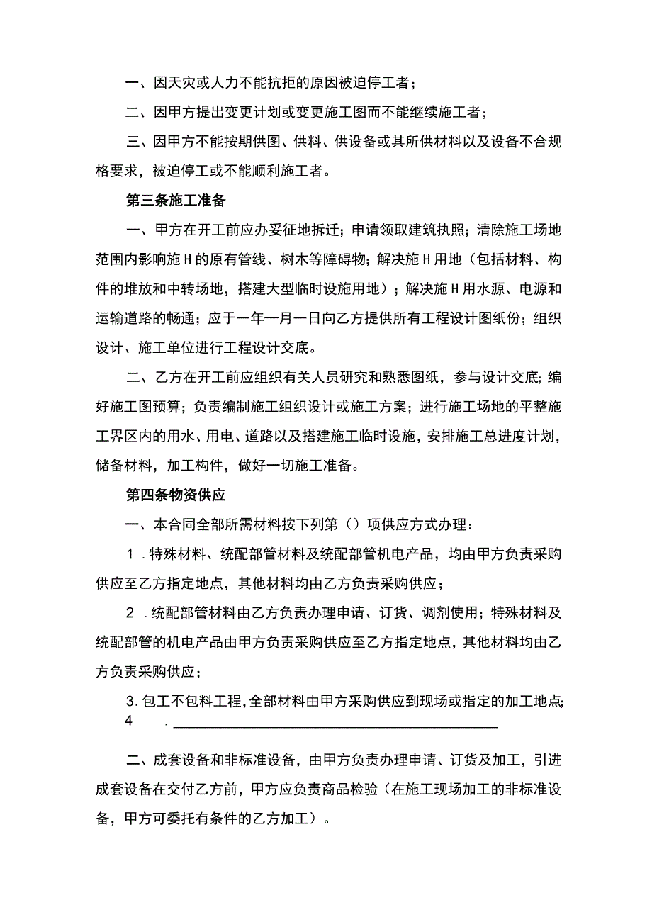 安装工程承包合同书.docx_第2页