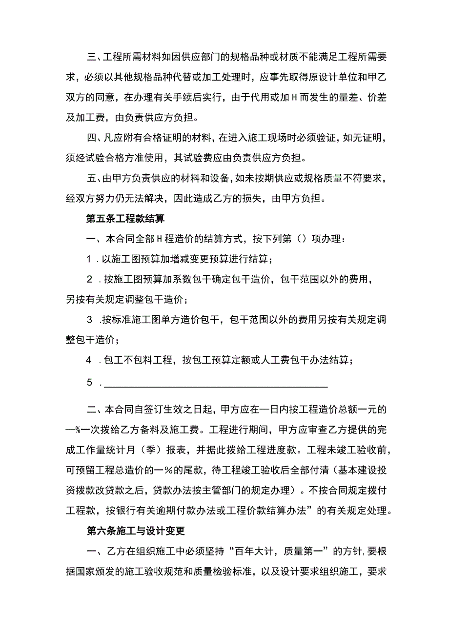 安装工程承包合同书.docx_第3页