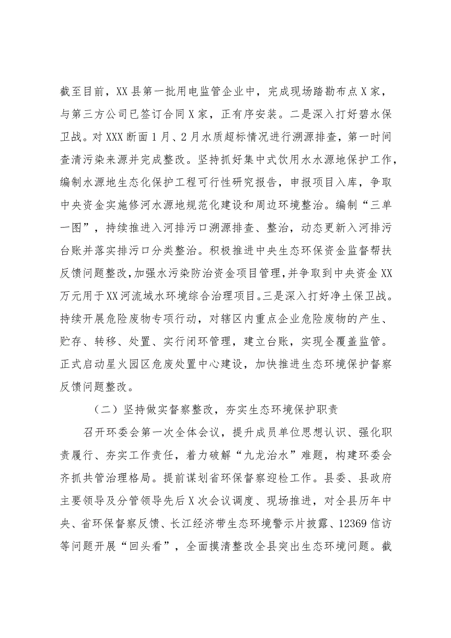 X县生态环境局2023年生态环境工作情况汇报.docx_第2页