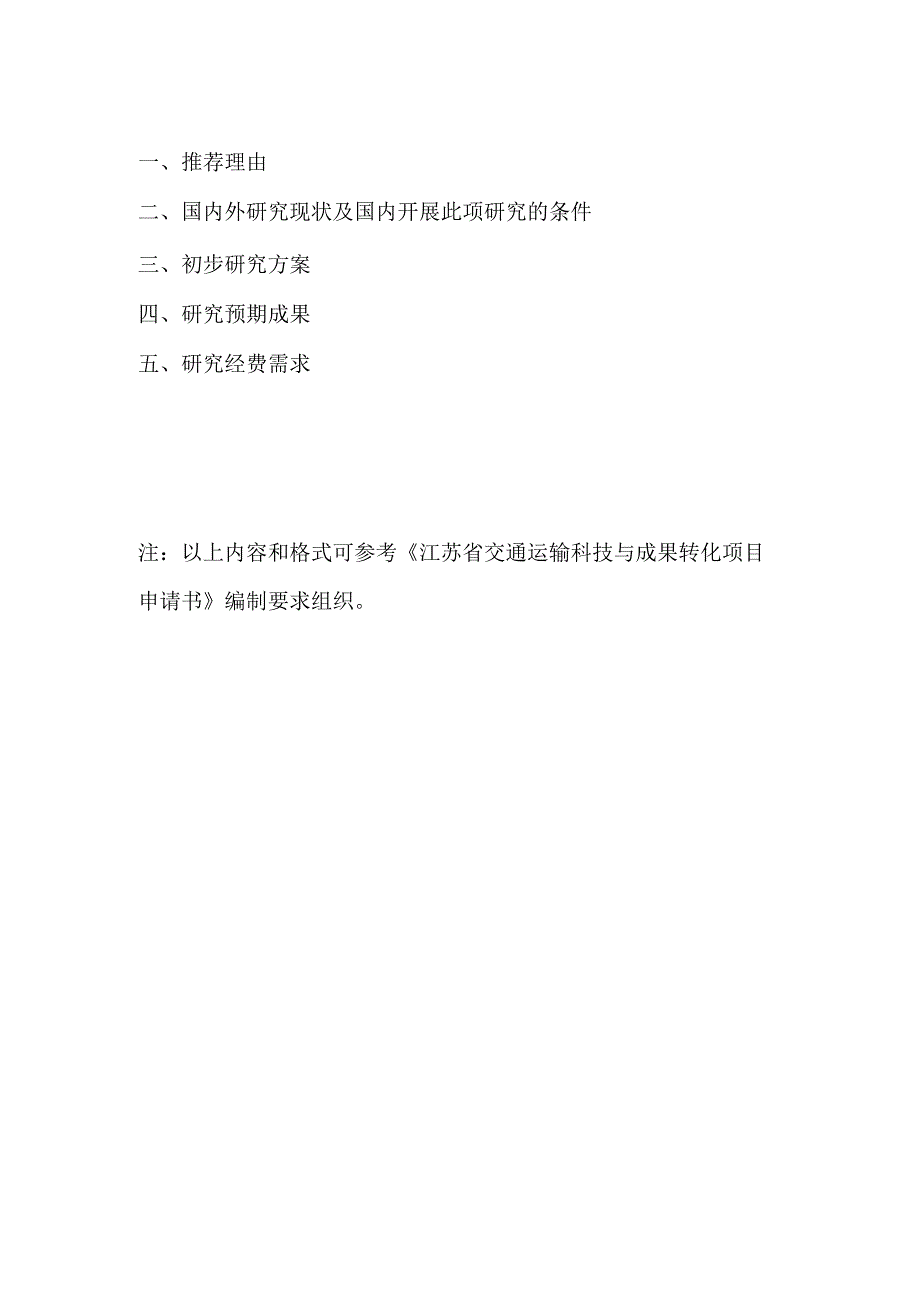 通海港区-通州湾港区疏港航道现代化示范工程科研课题推荐书.docx_第2页