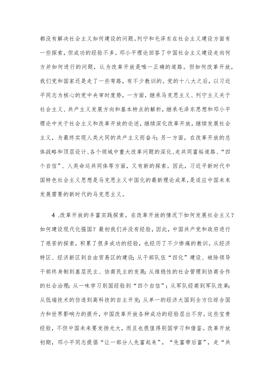 专题党课：深刻领悟思想重大意义 扎实推动事业高质量发展.docx_第3页