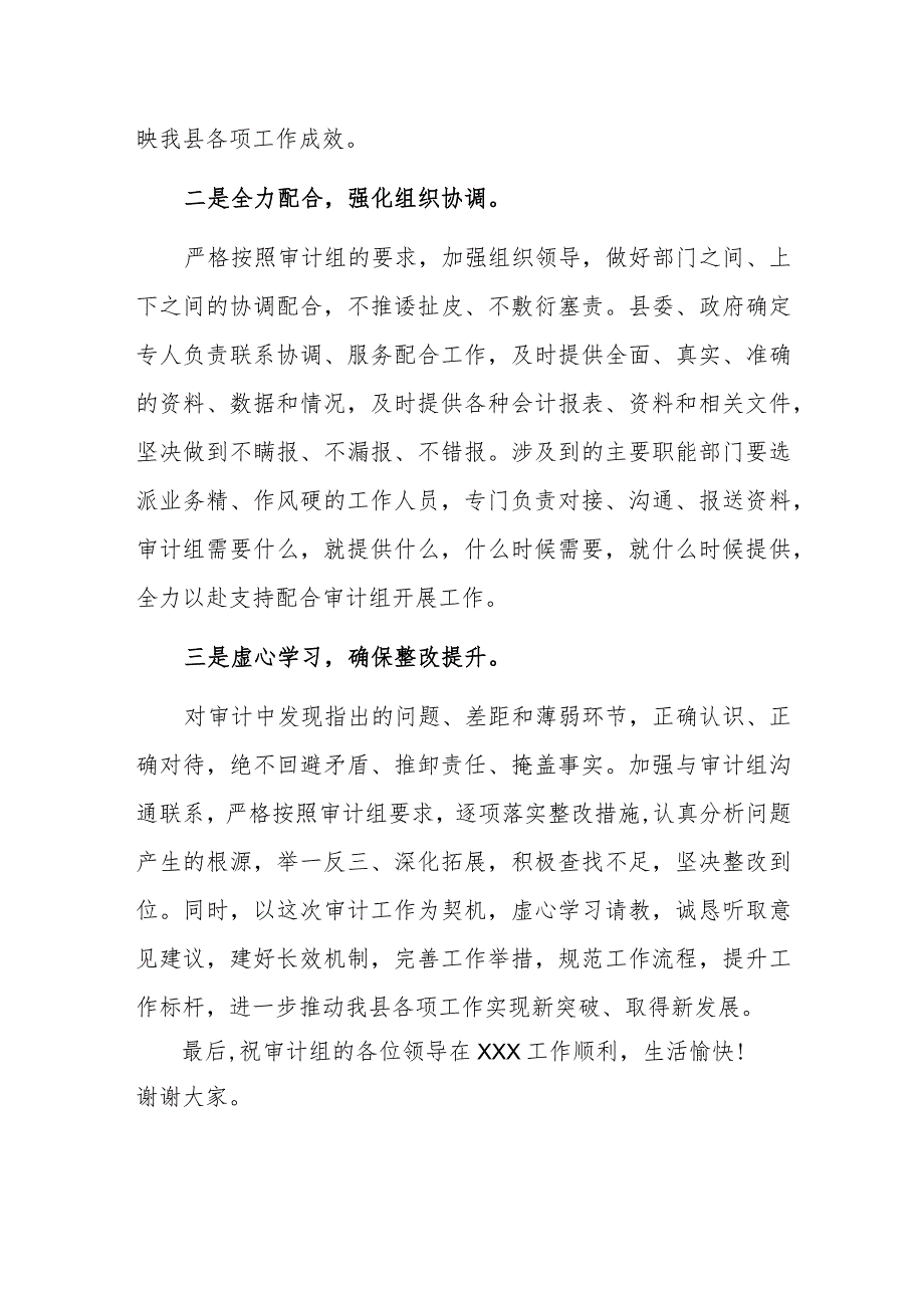 在对某县委书记任期经济责任及自然资源资产离任审计进点会上的表态发言.docx_第2页