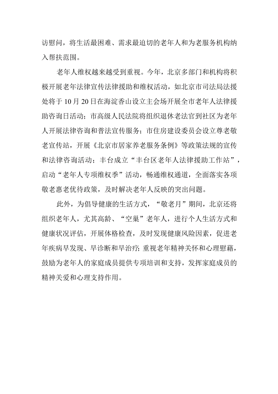 2023年度重阳文化宣传活动简报.docx_第2页