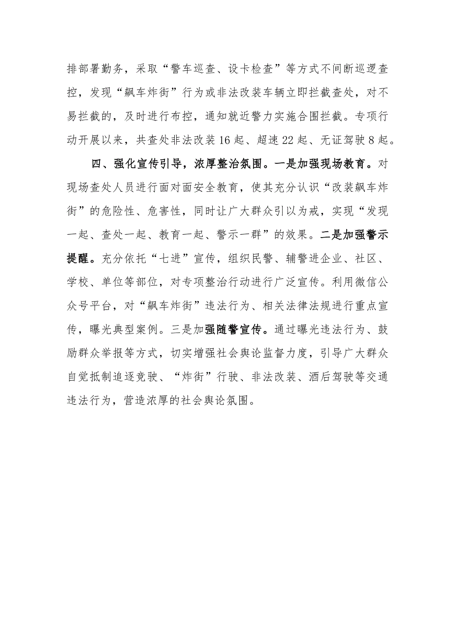 公安局交管大队“四个强化”严厉打击“飙车炸街”交通违法行为工作总结.docx_第3页