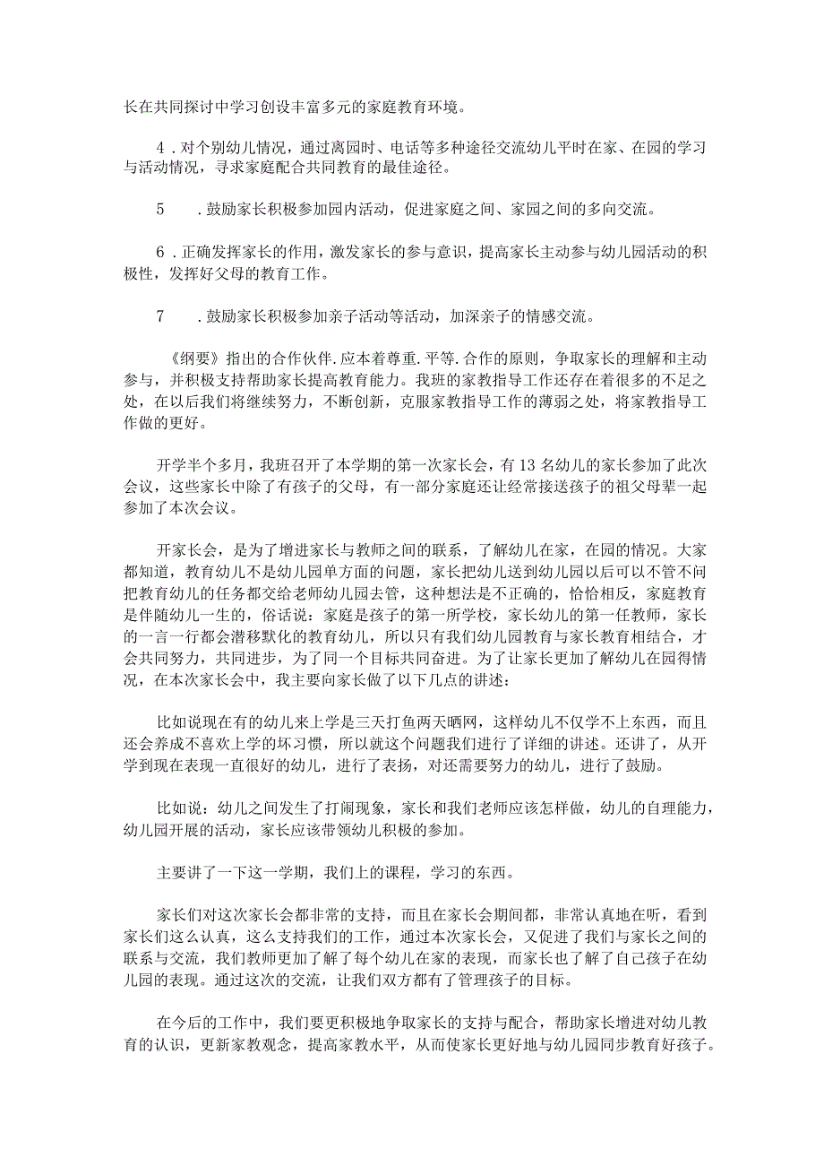 幼儿园家长学校工作总结大班下学期幼儿园家长工作总结大班上学期.docx_第2页