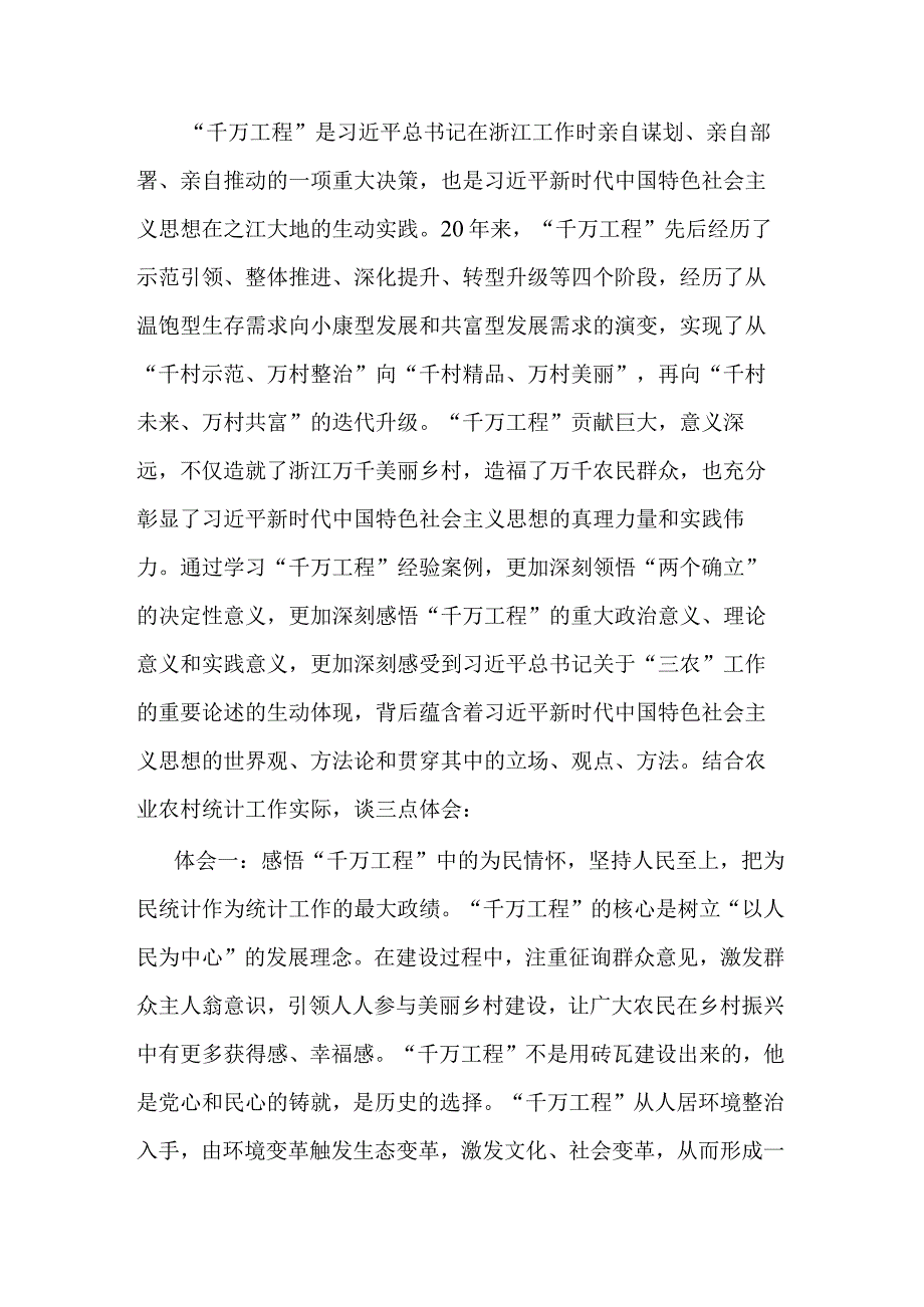 “千万工程”经验学习研讨材料.docx_第1页