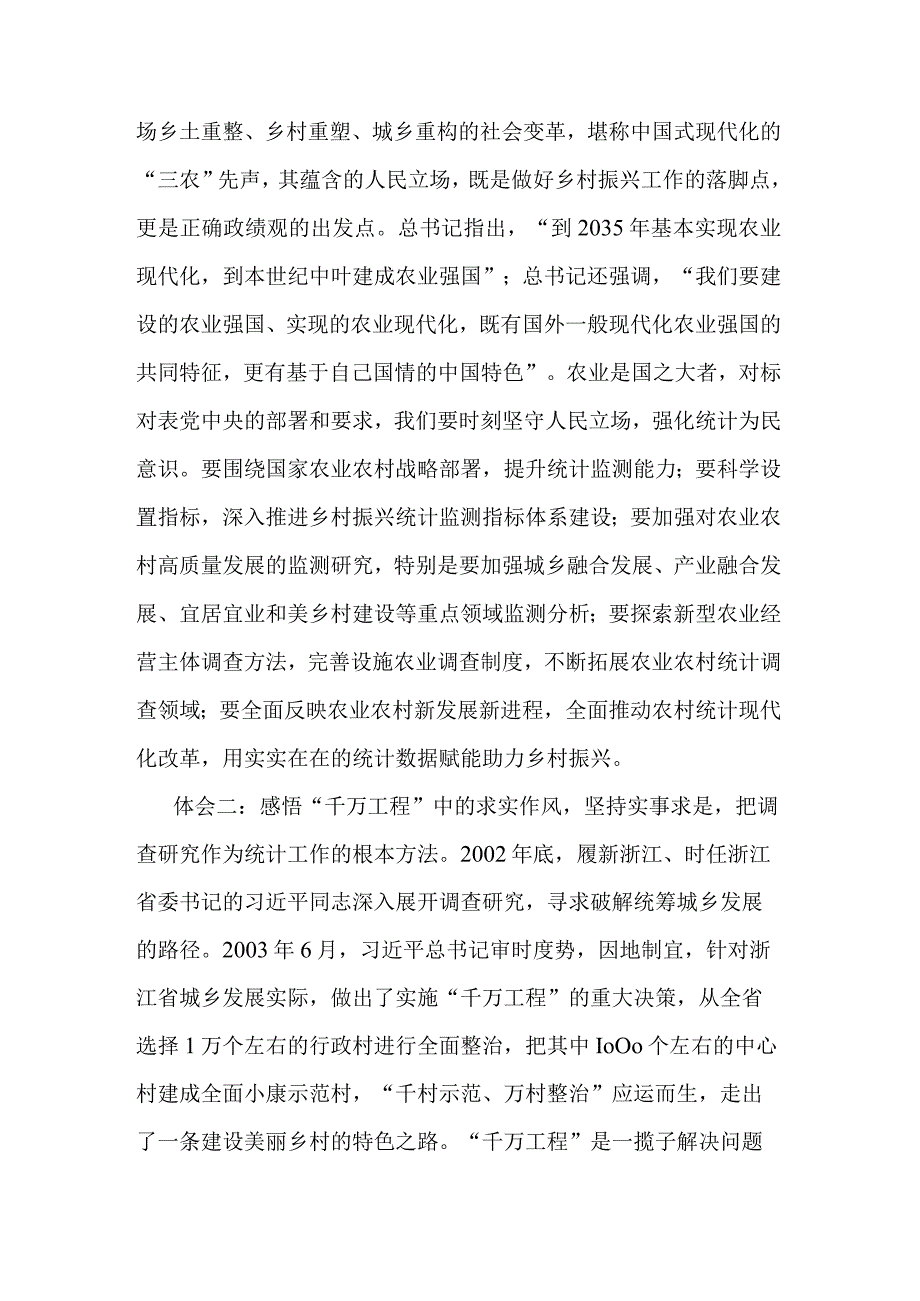 “千万工程”经验学习研讨材料.docx_第2页