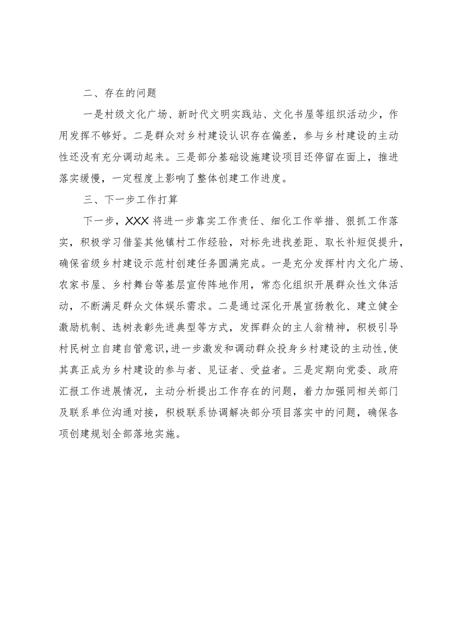 在全县2023年乡村建设示范行动座谈会上的发言.docx_第3页