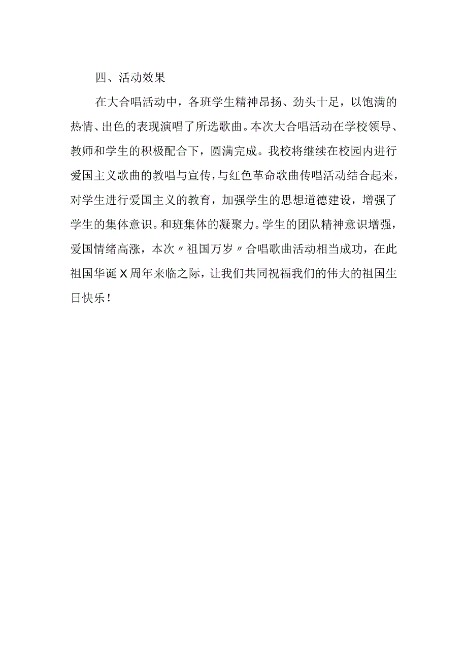 2023年国庆节活动策划活动工作总结篇5.docx_第2页