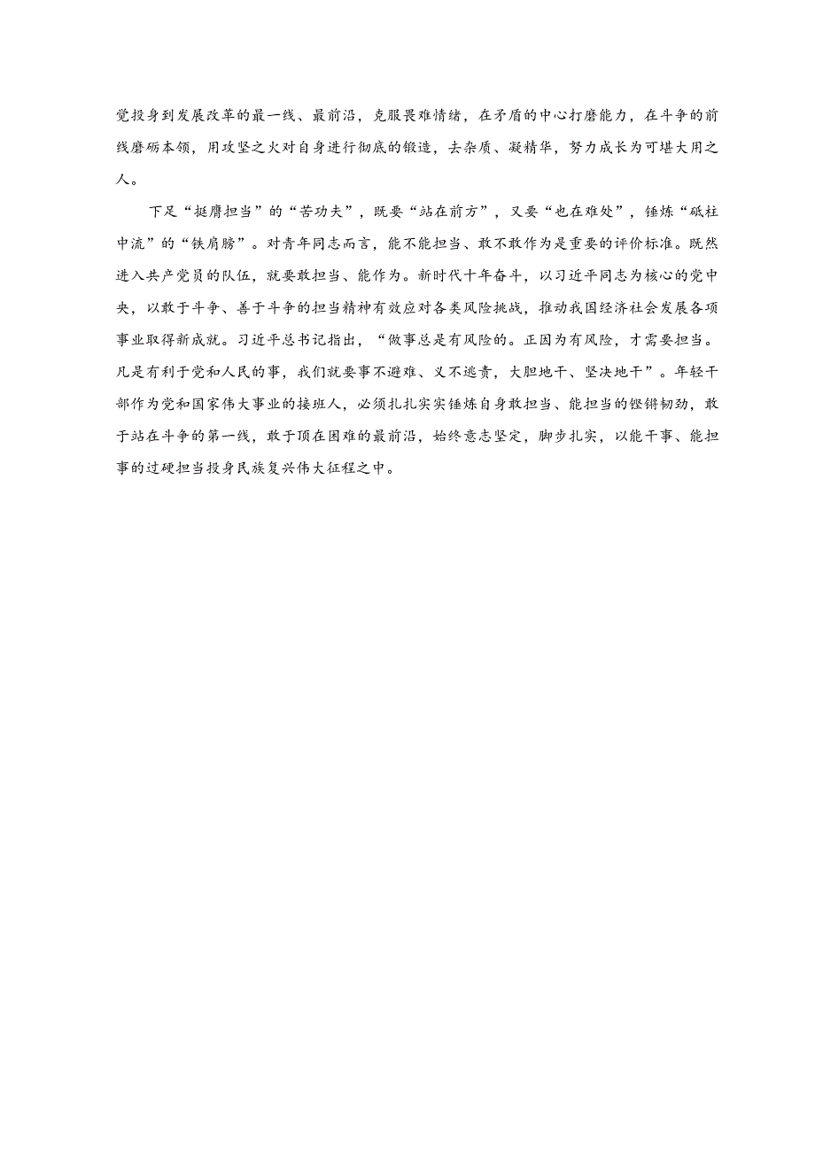 （6篇）学习领会《努力成长为对党和人民忠诚可靠、堪当时代重任的栋梁之才》心得体会.docx_第2页