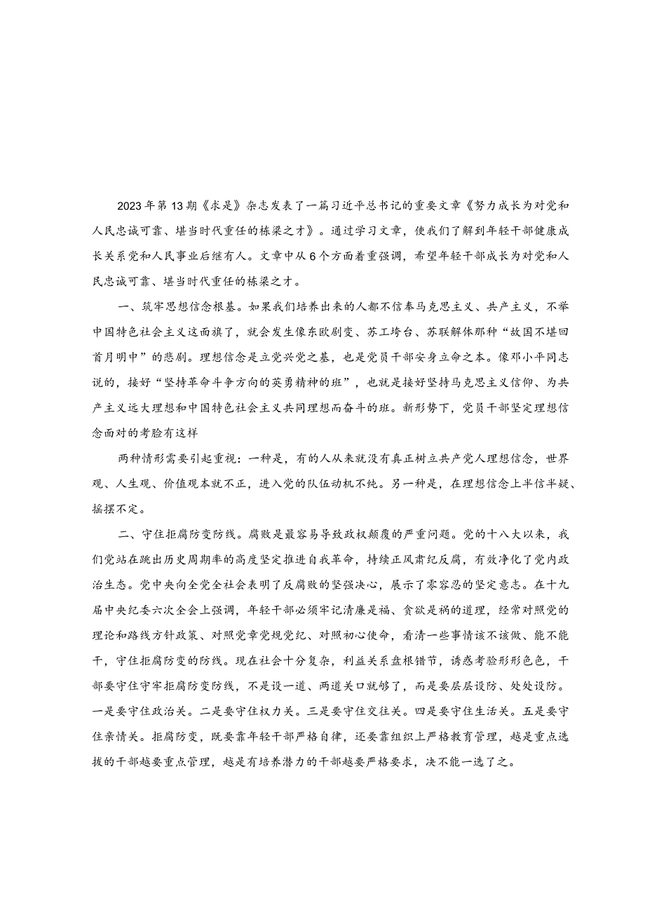 （6篇）学习领会《努力成长为对党和人民忠诚可靠、堪当时代重任的栋梁之才》心得体会.docx_第3页