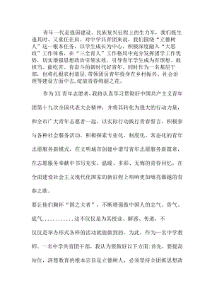 纪检干部学习贯彻共青团第十九次全国代表大会精神心得体会 汇编7份.docx